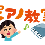piano_kyoushitsu